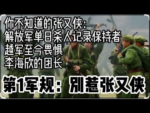 揭秘解放军第一猛将张又侠｜蔡尔津成了政变金丝雀｜秦城候补委员会名单大预测