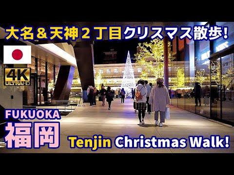 4K【Fukuoka Walking Tour】75 Daimyo & Tenjin 2-chome Christmas｜Japan｜Kyushu｜Hakata