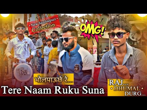 धूमाल में पहली बार - भोलपाऊछे रे 🔥😍 तेरे नाम रुकु सोना संबलपुरी सॉंग 😎👌 || Raj Dhumal Durg 2025