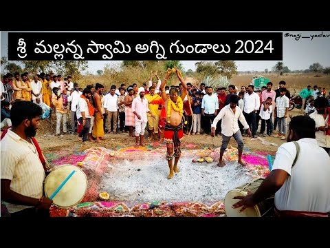 #sri mallanna swamy Agni gundalu 2024 subscribe @nagiyadav mokila oggu mallesh brundham