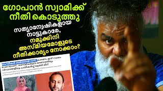 നാട്ടുകാരേ... അസ്മിയക്കുട്ടിക്കും നൽകണേ ശകലം നീതി #pongummoodan