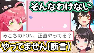 【ホロライブ切り抜き】みこちの『ビジネスPON説』を全力で否定するミオスバ【さくらみこ 大神ミオ 大空スバル】