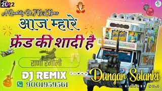 रानी रंगीली का न्यू वायरल DJ सोन्ग आज म्हारे फ्रेंड की शादी है | DJ Remix Song | Rani Rangili Music