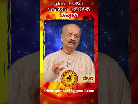 தனுசு ✨Dhanusu January Month Rasi Palan 2025 in Tamil | ஜனவரி  மாத ராசி பலன் | Srirangam Ravi