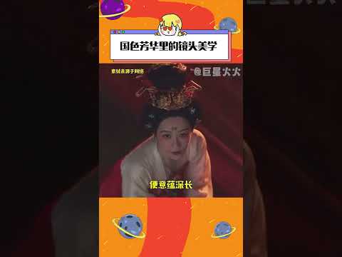 中式美學永遠百看不厭 美得高級 #楊紫 #李現 #電視劇 #審美