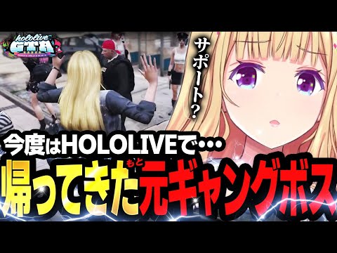 【holoGTA】1日目まとめ│ギャングのサポートお姉さんになる【アキロゼ切り抜き/ホロライブ】