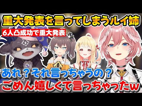 でび様の凸が嬉しすぎて3人目で重大告知を言ってしまうルイ姉ｗ【ホロライブ/にじさんじ/鷹嶺ルイ/夏色まつり/音乃瀬かなで/でびでびでびる】