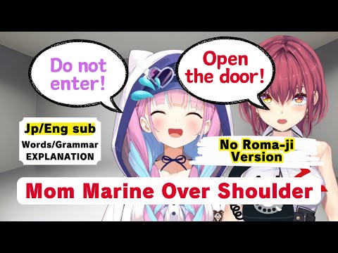 【Learn Japanese with Hololive clip | Jp/Eng sub】Mom Marine Over Shoulder【No Roma-ji ver】