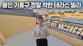 정말 가격 좋은데 말을 못해ㅜㅜ 용인 기흥구 #테라스빌라 복층까지! [1826번]