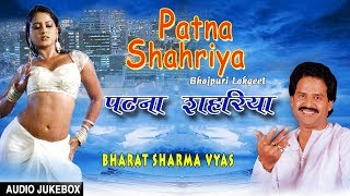 PATNA SHAHRIYA | OLD BHOJPURI LOKGEET AUDIO SONGS JUKEBOX | SINGER - BHARAT SHARMA VYAS