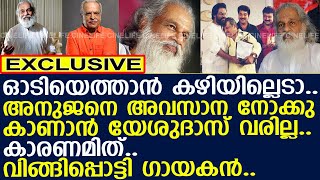 ജയനെ കാണാന്‍ യേശുദാസ് വരില്ല.. കാരണമിത്.. വിങ്ങിപ്പൊട്ടി ഗായകന്‍..!! l P Jayachandran l KJ Yesudas