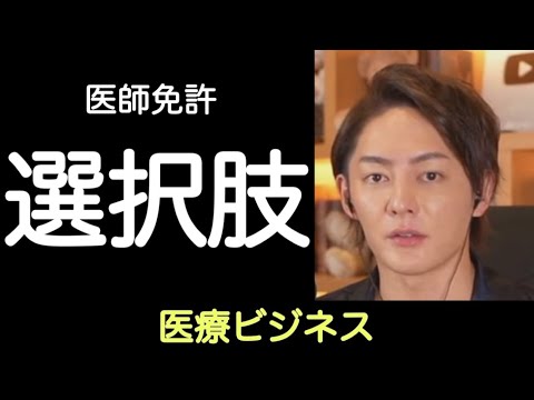 【青汁王子】医師免許はひとつの選択肢【ライブ配信　 切り抜き】