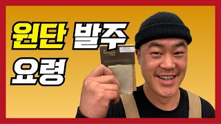 [1분 순삭] 동대문 종합시장에 전화로 원단 주문하기