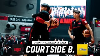 【東京ダービー】両クラブのプライドがぶつかり合った一戦｜COURTSIDE B.｜第16節 GAME1 A東京vsSR渋谷｜B.LEAGUE 2024-25シーズン