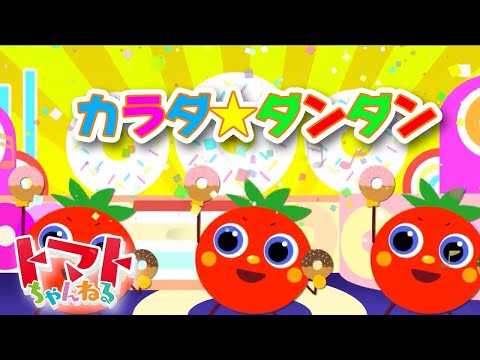 からだ☆ダンダン  | 赤ちゃん泣き止む | おかいつメドレー