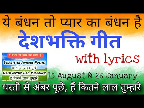 Deshbhakti song - धरती से अंबर पूछे,है कितने लाल तुम्हारे। rashtriya geet #deshbhaktisong #15august