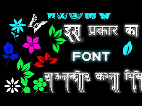 फूल वाला फोन्ट कैसे डाउनलोड करें stylish font kaise 👇 download Kare vikram solanki