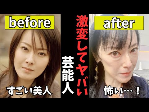 【閲覧注意】大幅に路線変更して激変してしまった芸能人【ガルちゃん芸能・有益2ch】