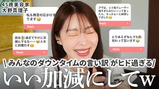 本気のダウンタイム対策🔥美容医療公開派の大野真理子流、ダウンタイムケアをご紹介💊✨ メカニズムや愛用アイテム解説します📝！！