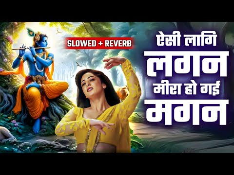 Aisi Lagi Lagan SLOWED + REVERB | Javed Ali Songs | ऐसी लागी लगन मीरा हो गई मगन | Bhakti Songs