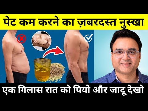 बस एक गिलास रात को पियो और जादू देखो - पेट की चर्बी और मोटापा तेज़ी से कम होगा | Weight Loss Remedy