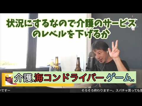 介護・海コンドライバー・クラッシュ・ロワイヤル