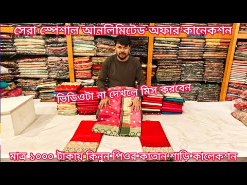 big discount offer 1000 Tk indian pure Katan saree, Katan saree price in bangladesh, mh jewel pro