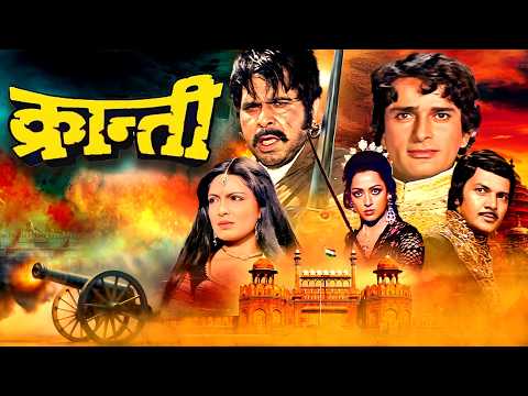 मनोज कुमार - दिलीप कुमार | क्रांति | Kranti Full Movie | Dilip Kumar | Hema Malini | Manoj Kumar