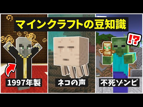 マインクラフト トリビア・豆知識まとめ！【古代文明・1997年製のエヴォーカー・不死のゾンビ・ガストの秘密・実在する絵画＆村人が攻撃】