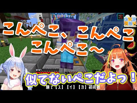 【桐生ココ/兎田ぺこら】ぺこーらの前で兎田ぺこらのモノマネをするココ会長【ホロライブ切り抜き】