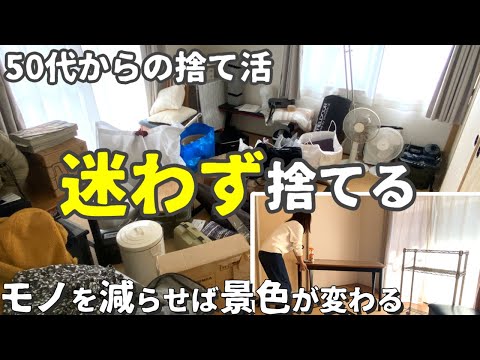 【大人捨て活】増やす夫vs減らしたい私/買わずに収納・再利用/行動すればすぐ終わる/片付け・ミニマリスト・掃除・40.50.60.70代