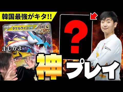 【ポケカ/対戦】元韓国王者のヤバすぎるタケルライコex(Pokeca/Pokeka/날뛰는우레)