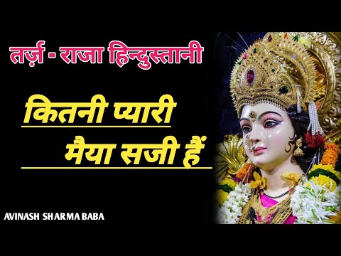 फिल्मी धुन में माता का भजन| Navaratri Bhajan | Filmi Tarz geet | Durga Ma song |