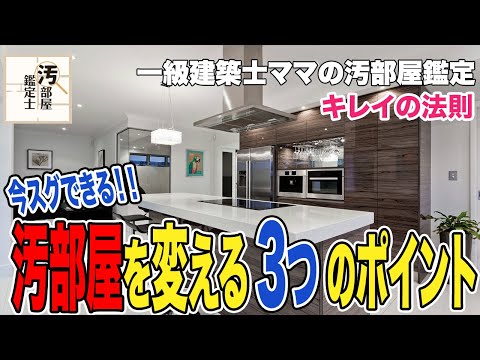 【汚部屋】コラ画像で学ぶおしゃれ部屋が散らかったらどうなるの？綺麗にみえる３つのルール【インテリア】