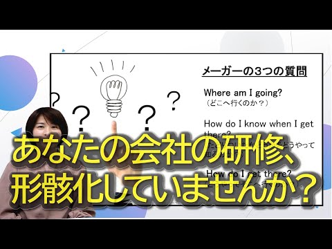 インストラクショナルデザイン講座「あなたの会社の研修、形骸化していませんか？」