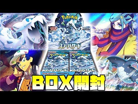 【ポケカ開封】激強カード・パオジアンex & セグレイブ狙いでスノーハザード１箱開封したら、まさかのあいつが...来た！！