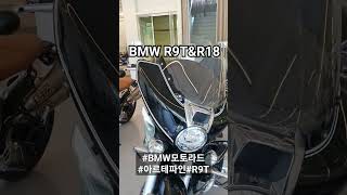 아르테파인에 전시된 BMW R9T😃