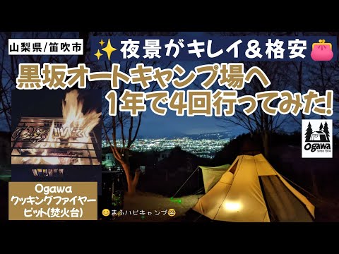 【山梨県/笛吹市】黒坂オートキャンプ場４回目 「きのう何食べた？」の豚しゃぶ/サッポロ一番塩らーめん #まふハピキャンプ