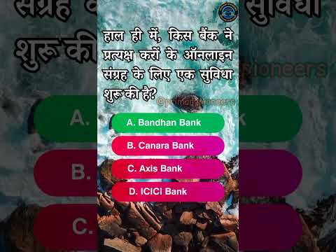 current Affairs #shorts #short #trending #bihardarogaexam #quiz #cgl #ssc #ibps #hathras #news