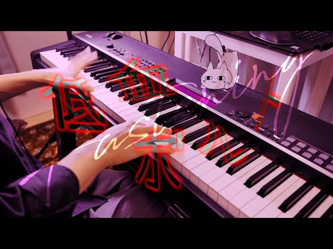 【ZTMY】低血ボルト - ずっと真夜中でいいのに。/ ZUTOMAYO - FASTENING【Piano Cover】