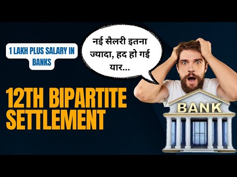 12th bipartite settlement | 1,000,00 से अधिक वेतन | 5-Day - Working Only