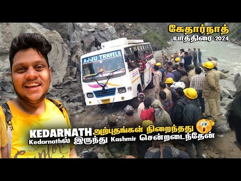 Kedarnathல் இருந்து Kashmir சென்றடைந்தேன் | Kedarnath Yatra 2024 Tamil EP 4