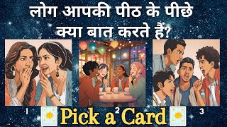 (HINDI) WHAT IS THE GOSSIP ABOUT YOU❀Super Specific *Pick a Card* Tarot Reading