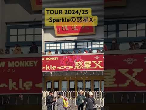 THE YELLOW MONKEYTOUR 2024/25 ~Sparkleの惑星X~