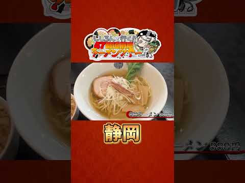 ししろんと行く！47都道府県ラーメンツアー vol.04 #shorts #獅白ぼたん #宝鐘マリン #hololive #ラーメン #静岡