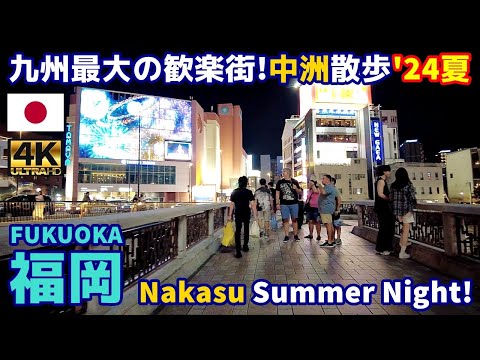 4K【Fukuoka Walking Tour】51 Nakasu, Kyushu's largest entertainment district｜Japan｜Kyushu｜Hakata