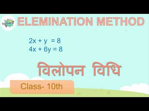 Elimination Method for Class 10th chapter 3||vilopan vidhi|| Ask maximum time in board exam