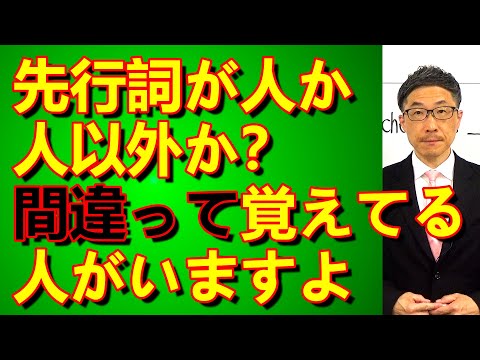 TOEIC文法合宿1310高校生の時に記憶した情報が間違ったまま大人になってしまった人がいます/SLC矢田