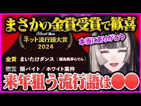 【儒烏風亭らでん】ネット流行語大賞金賞に選ばれた「まいたけダンス」の次に狙う流行語を模索する”らでんちゃん”【儒烏風亭らでん/らでん/ホロライブ/ReGLOSS】