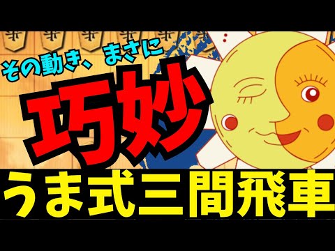 味方の飛車の動きにご注目ください！将棋ウォーズ実況 3分切れ負け【うま式三間飛車】